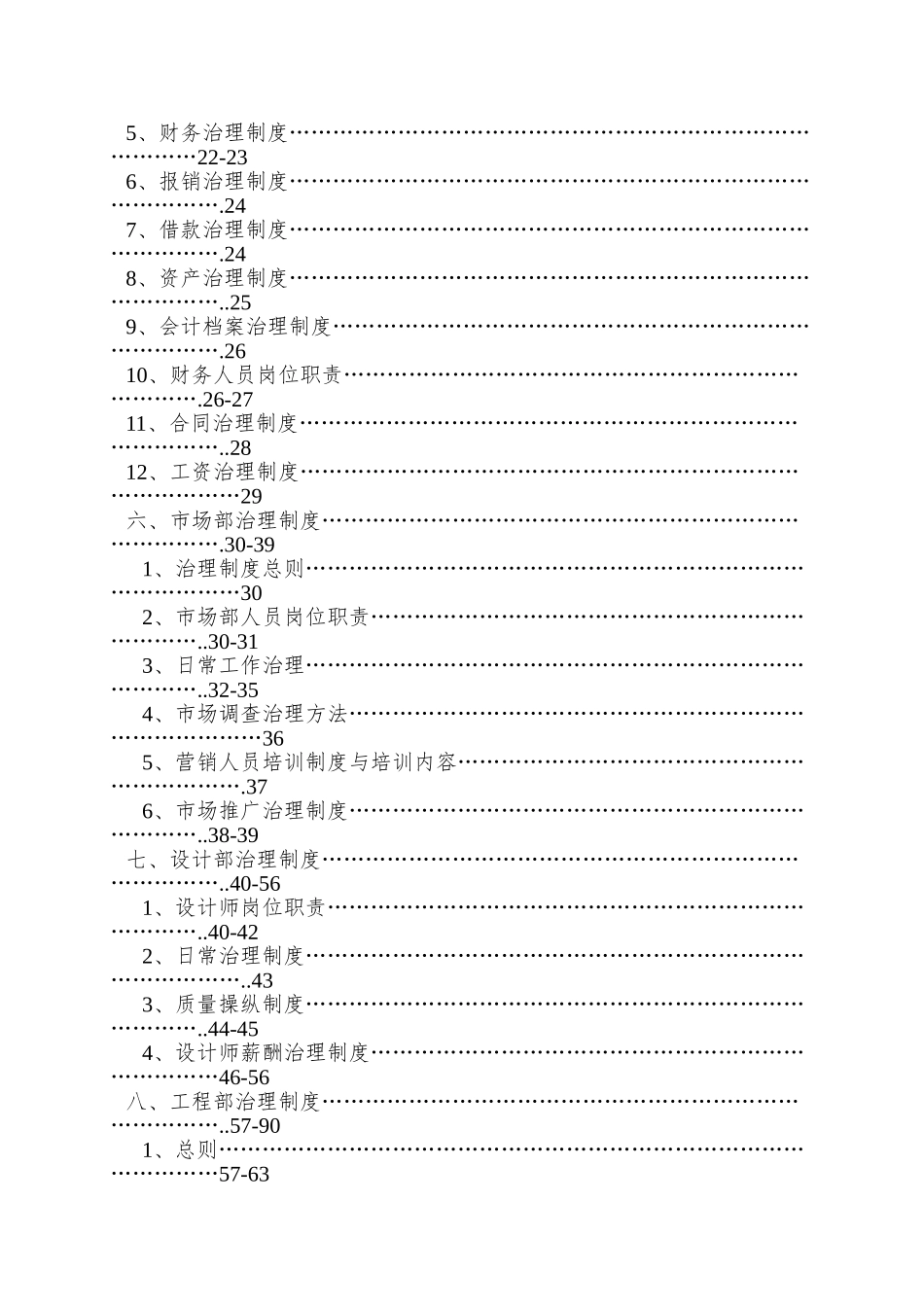 qb中国百信公司全套管理制度_第2页