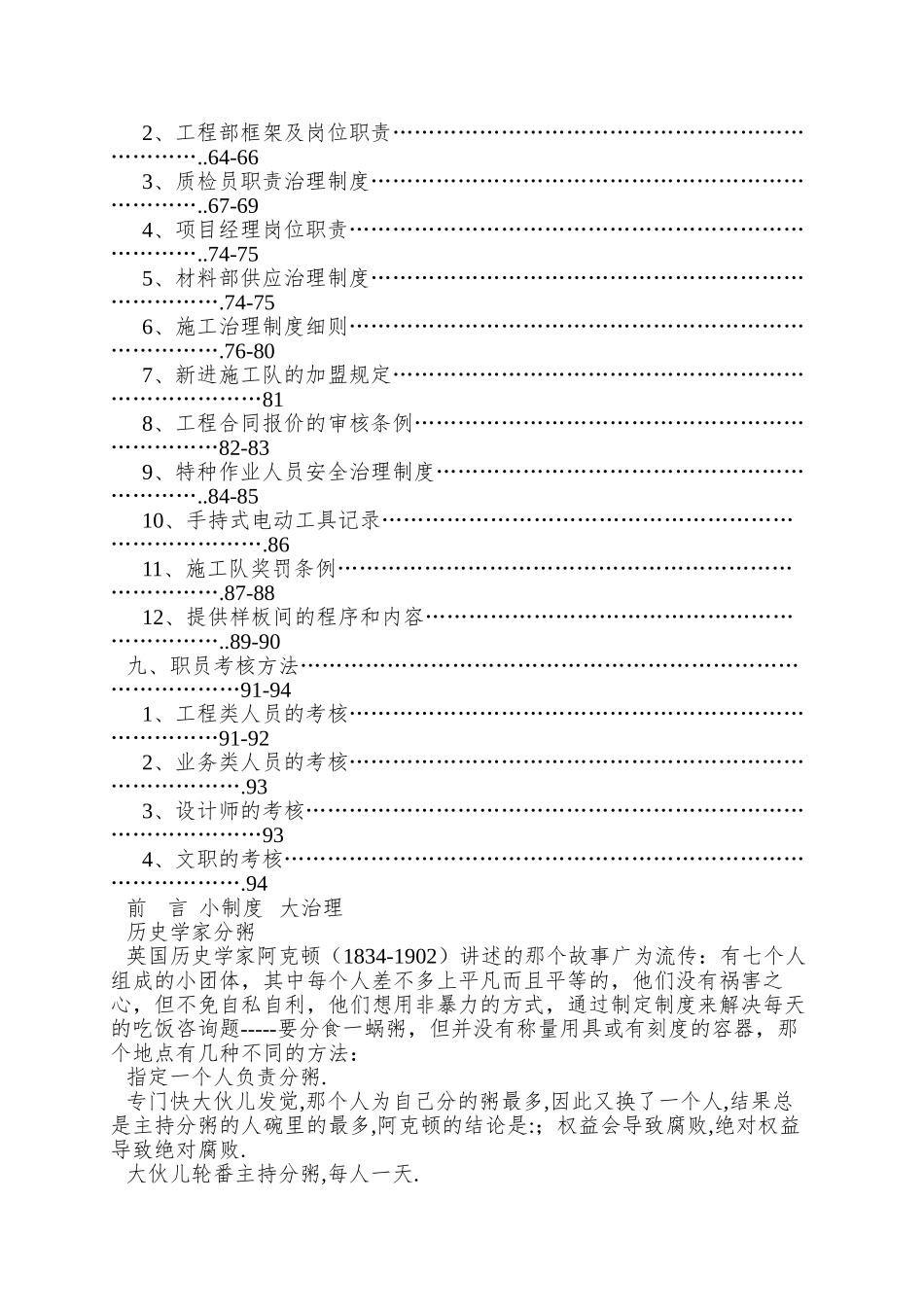 qb中国百信公司全套管理制度_第3页