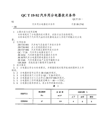 QC-T-19-92汽车用分电器技术条件
