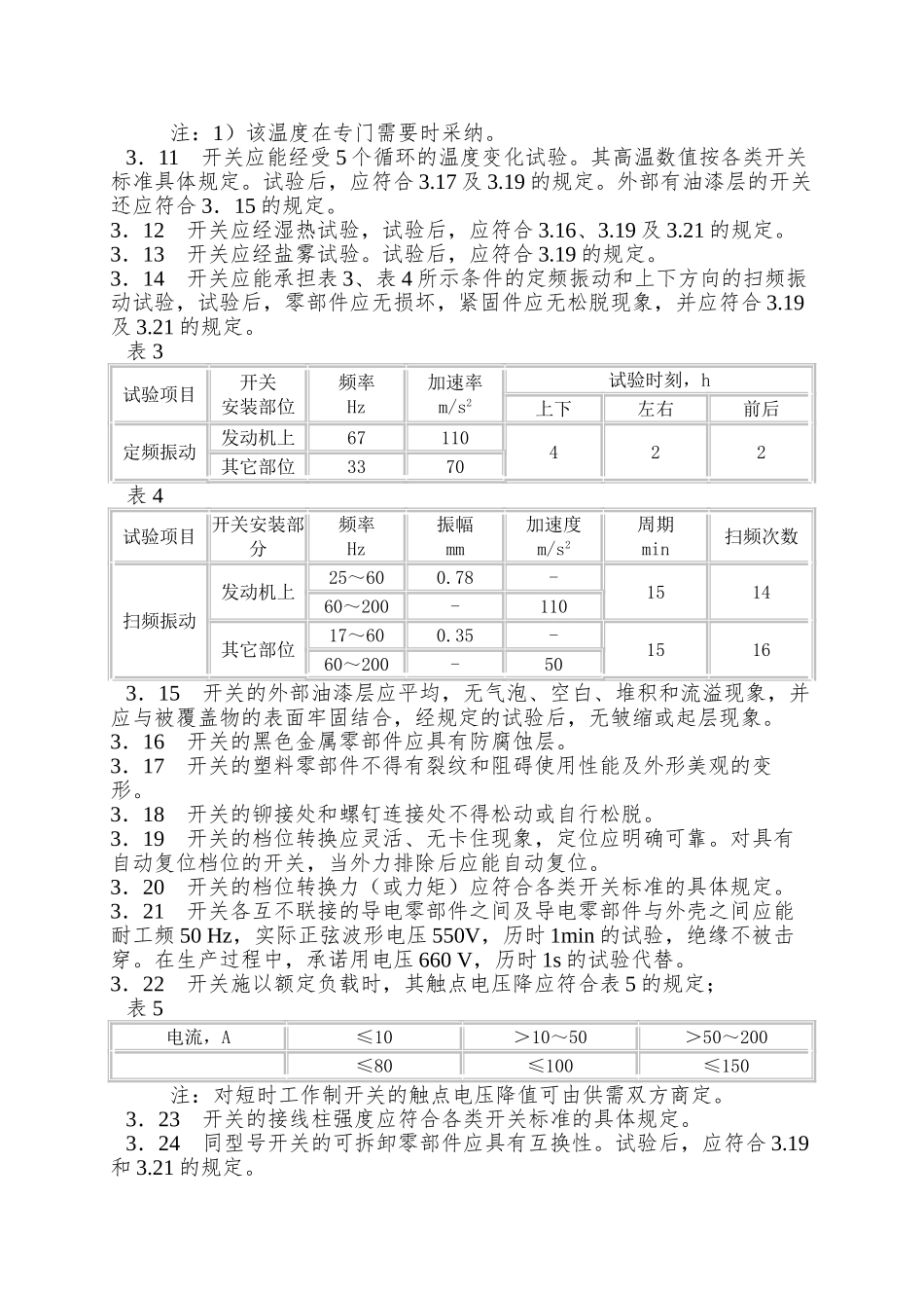 QC-T-198-1995汽车用开关通用技术条件_第2页