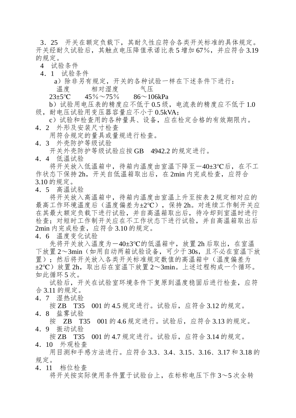 QC-T-198-1995汽车用开关通用技术条件_第3页