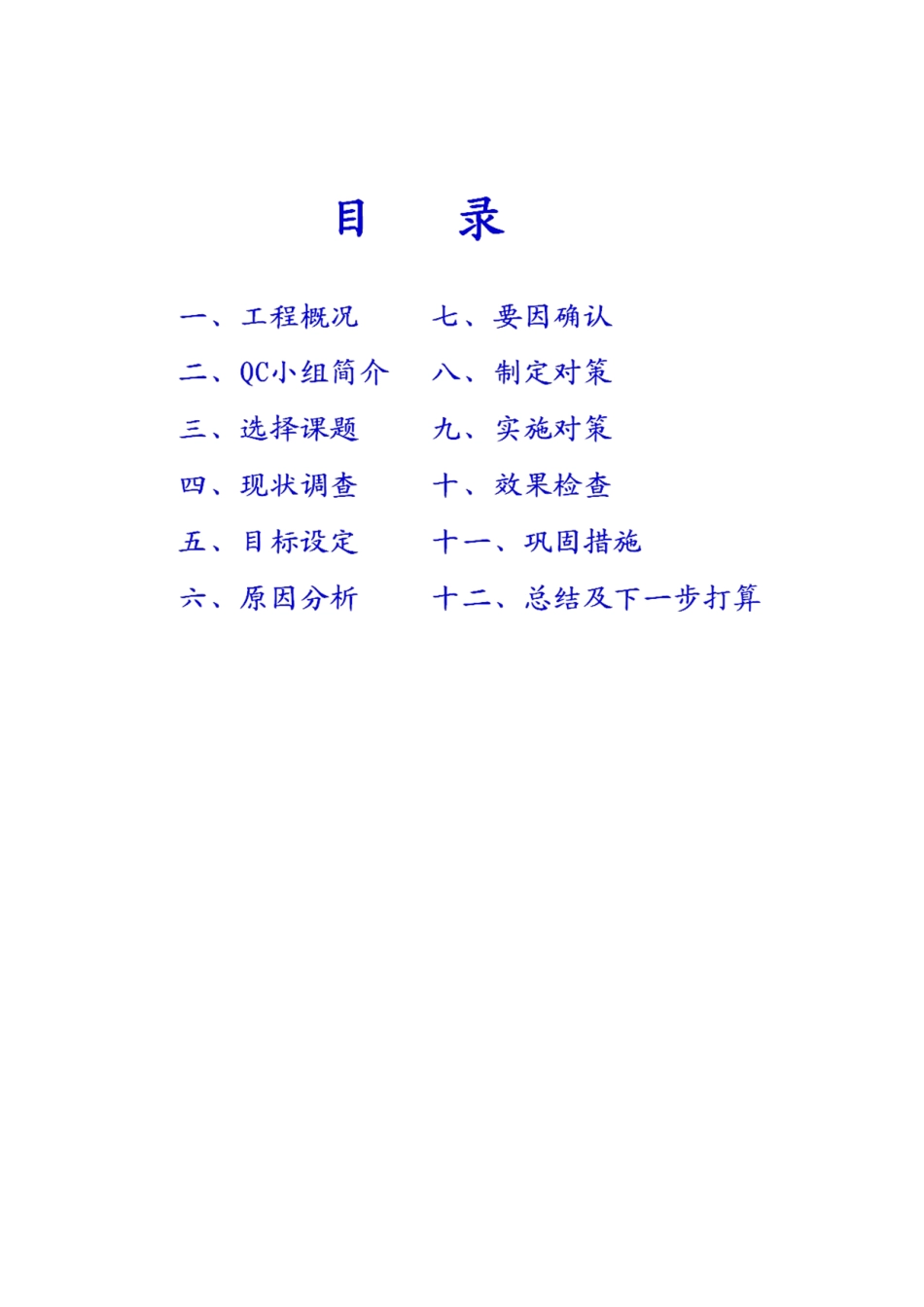QC-受限空间4800L混合机机头吊装_第2页