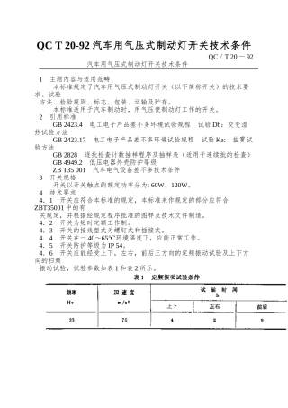 QC-T-20-92汽车用气压式制动灯开关技术条件