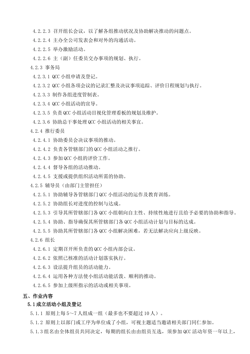 QCC小组活动实施办法_第2页