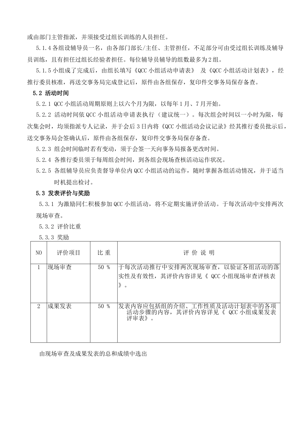 QCC小组活动实施办法_第3页