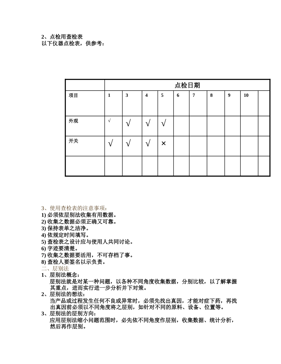 QC七大手法培训教材_第2页