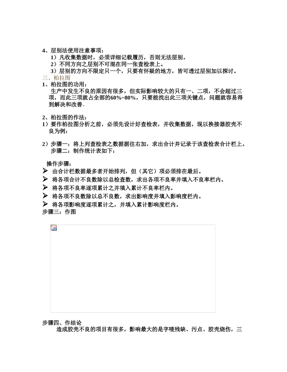 QC七大手法培训教材_第3页