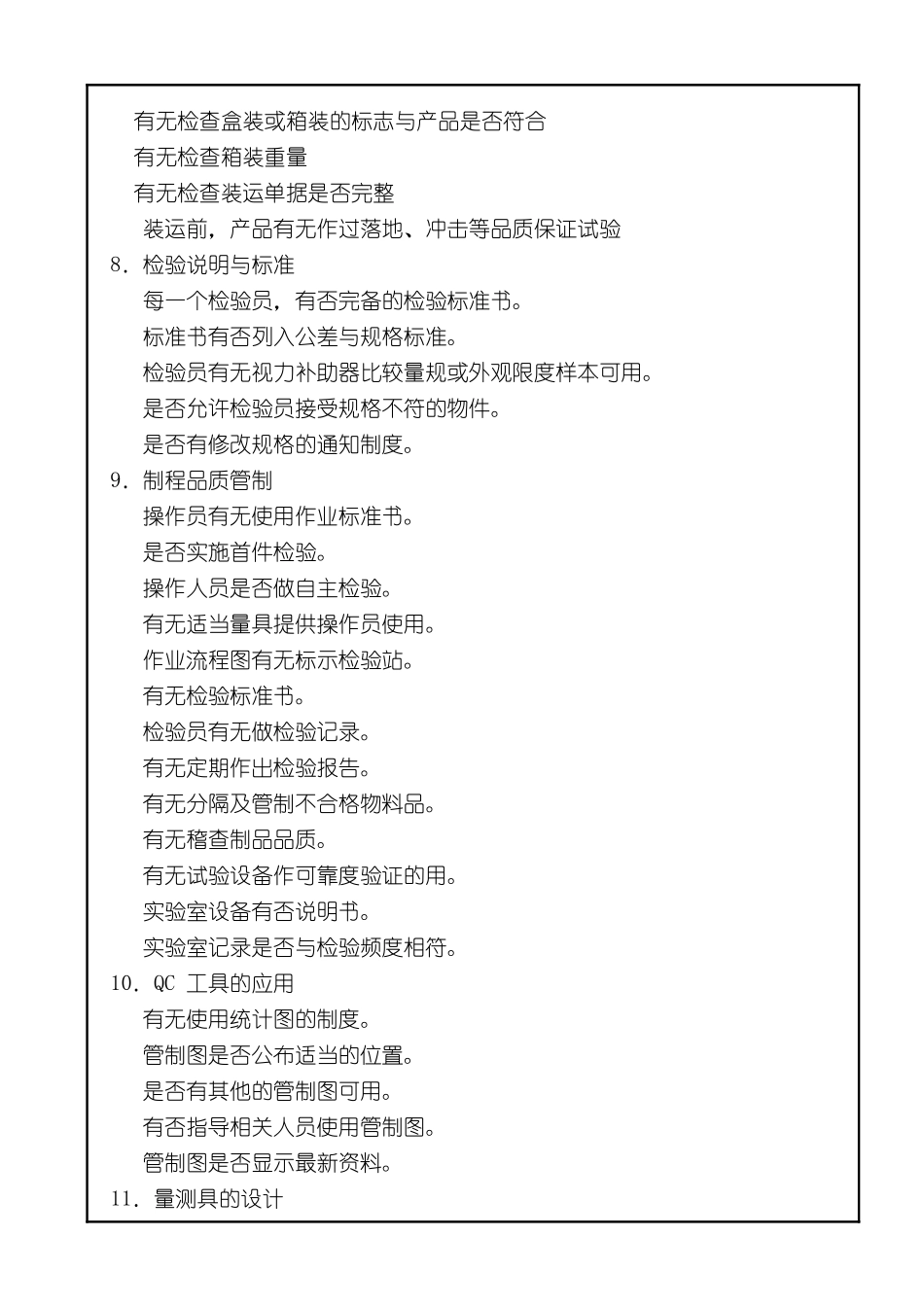 qc可以考虑的问题_第2页