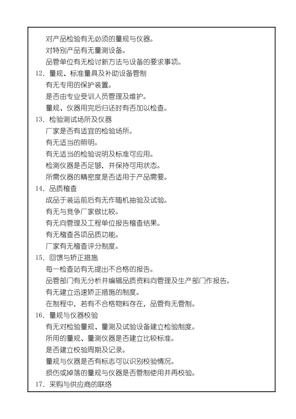 qc可以考虑的问题_第3页