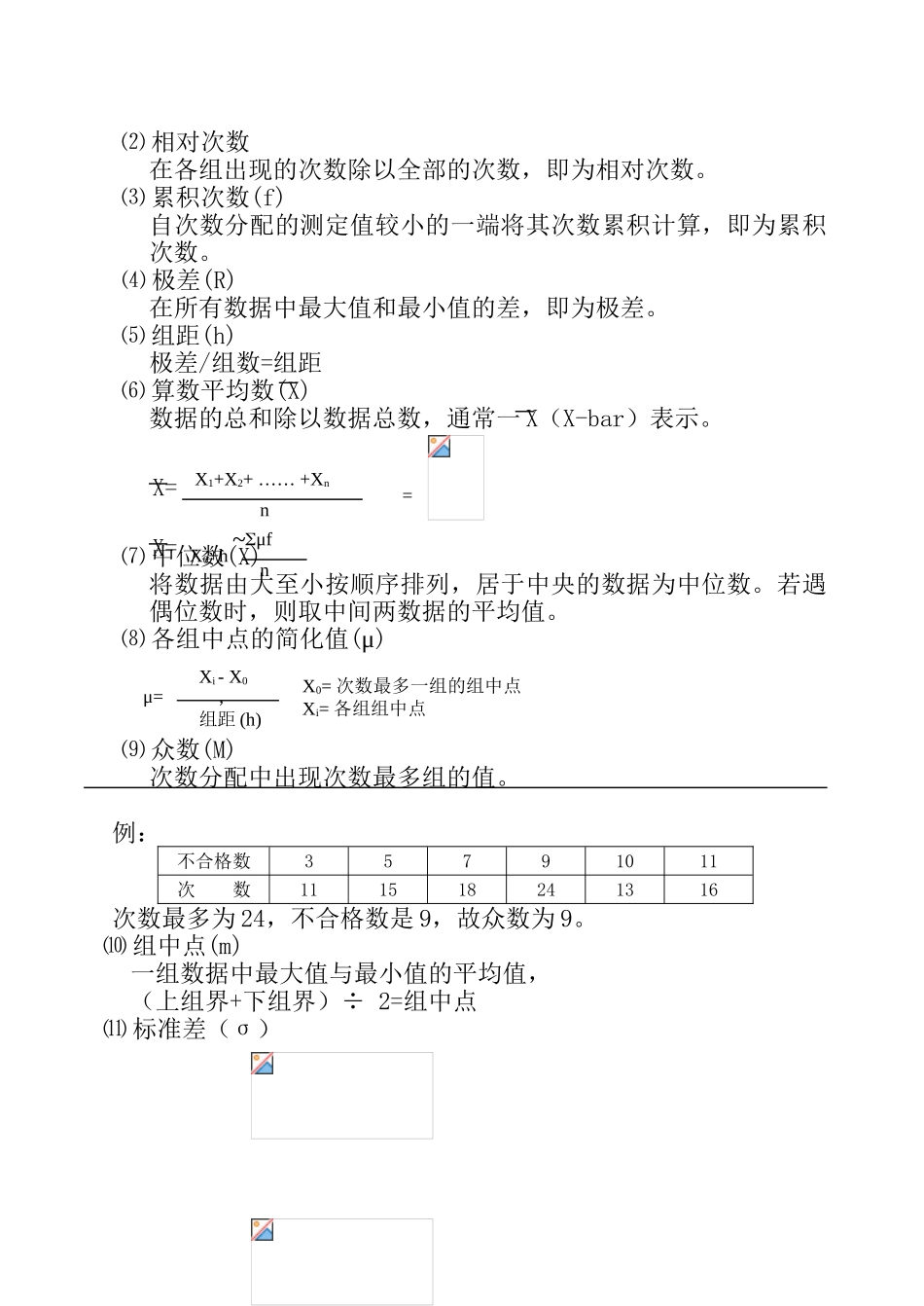 qc七大工具直方图编制技巧_第2页
