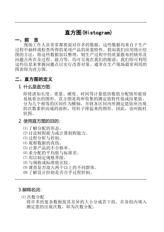 qc七大工具直方图编制技巧