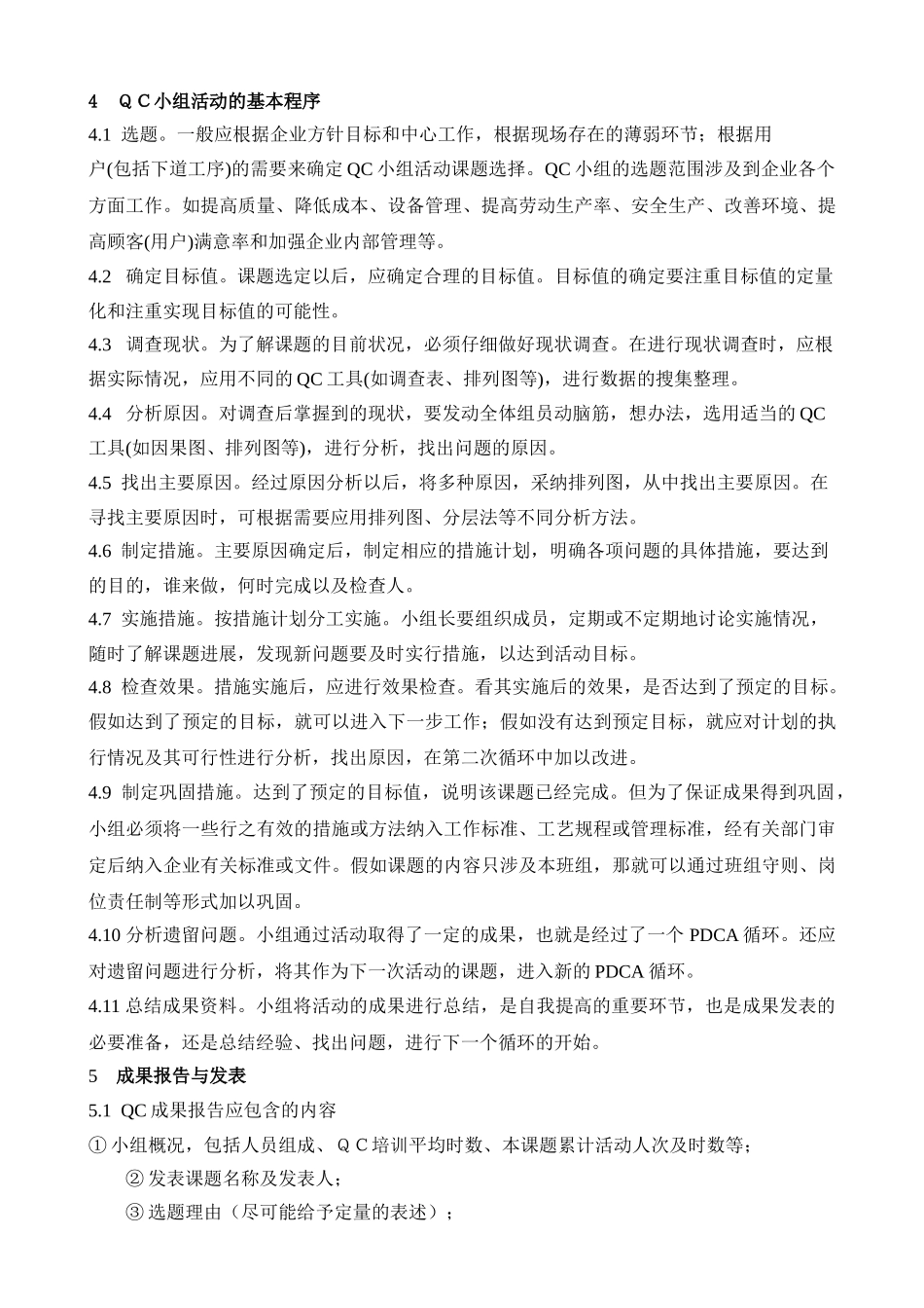 QC小组活动的管理办法_第2页