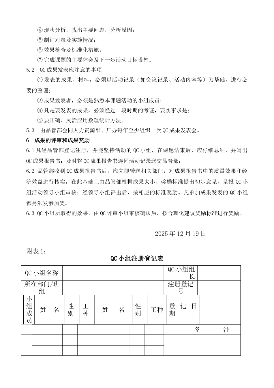 QC小组活动的管理办法_第3页