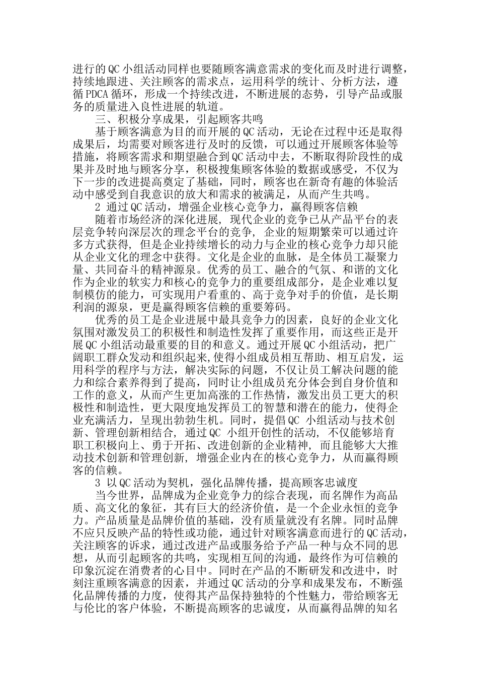 qc小组活动是追求顾客满意企业文化的强力助推器_第2页