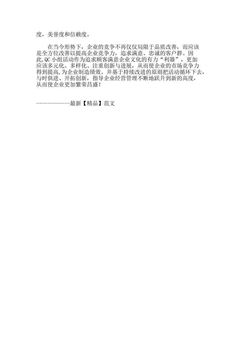 qc小组活动是追求顾客满意企业文化的强力助推器_第3页