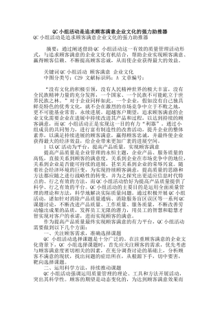 qc小组活动是追求顾客满意企业文化的强力助推器