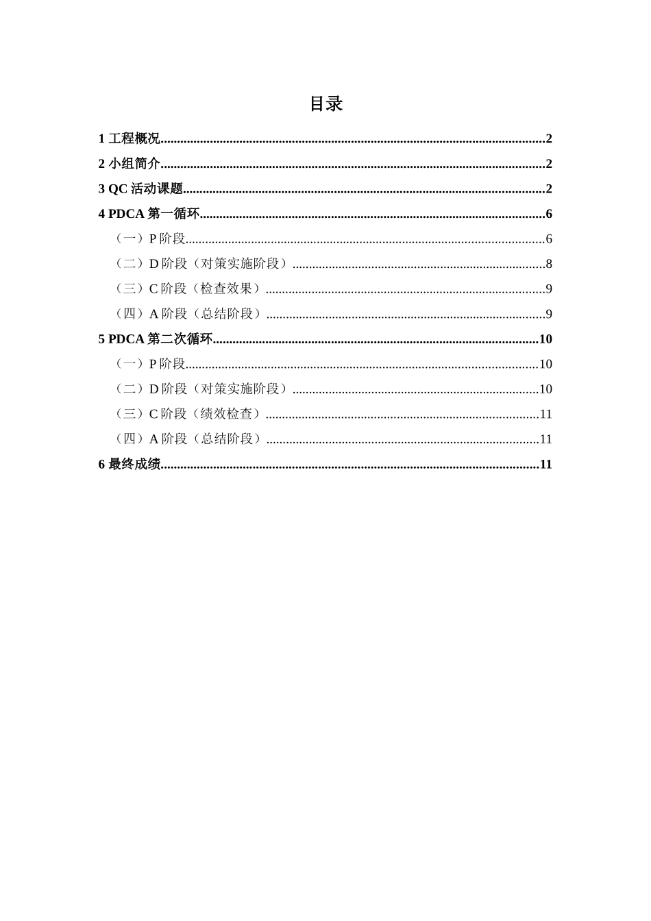 qc冬季墙体抹灰施工_第1页
