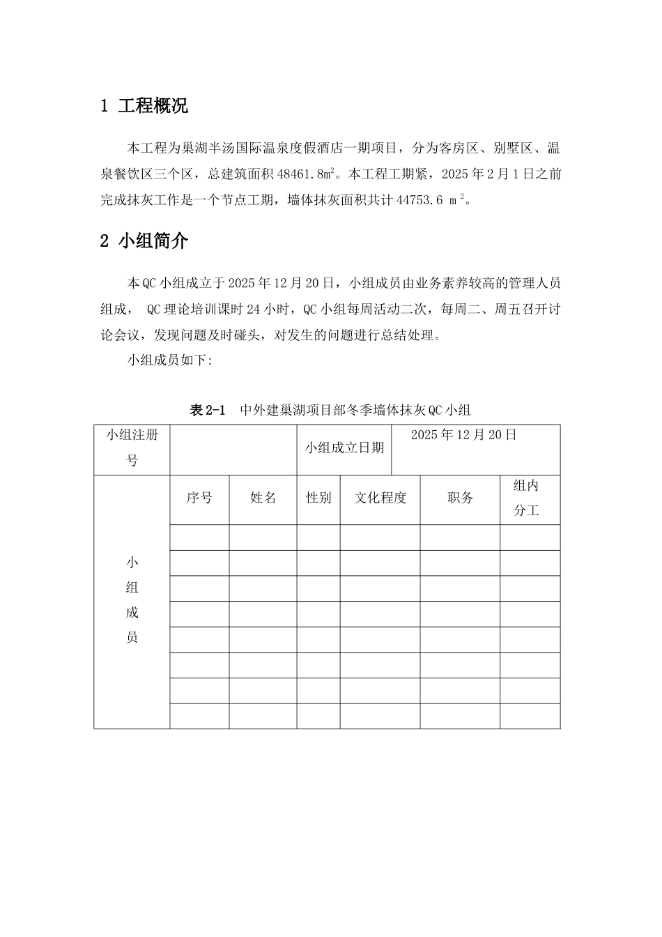 qc冬季墙体抹灰施工_第2页