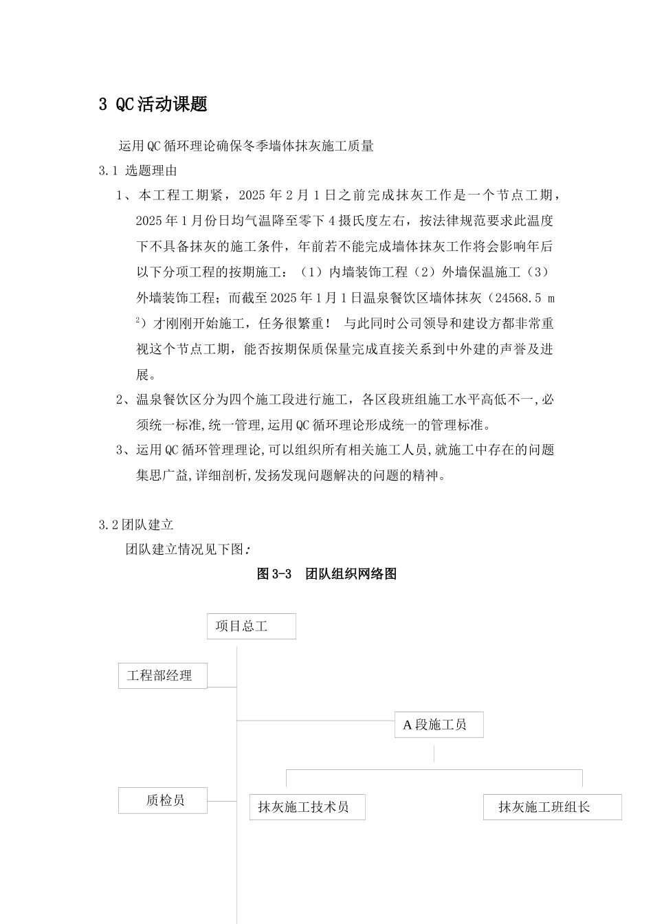 qc冬季墙体抹灰施工_第3页