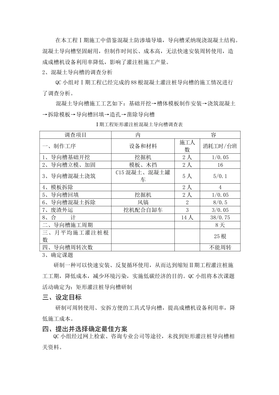 QC成果-矩形灌注桩导向槽研制_第2页