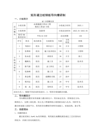QC成果-矩形灌注桩导向槽研制