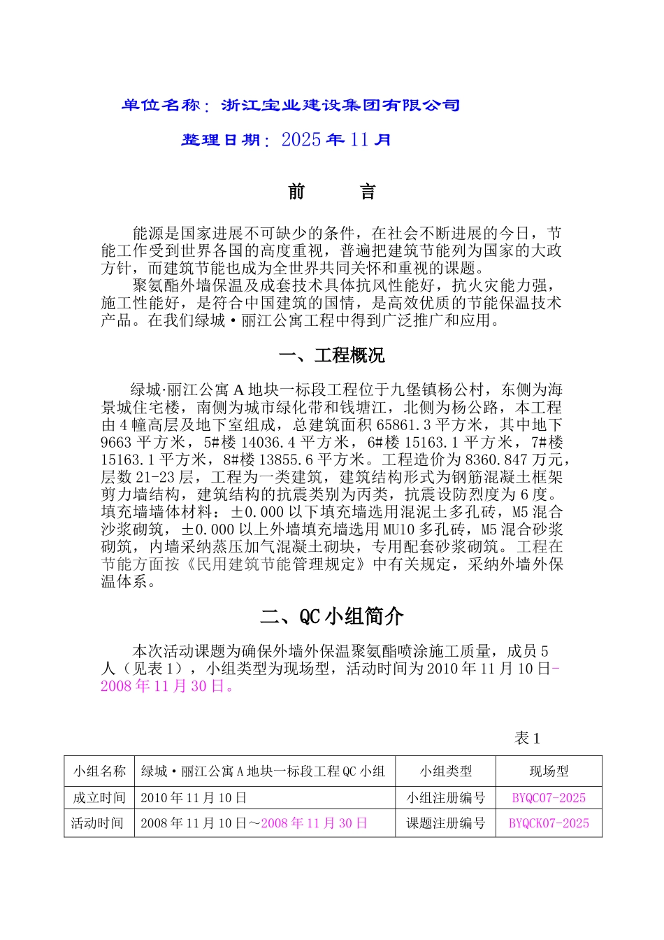 QC确保聚苯板外墙内保温施工质量-secret_第2页