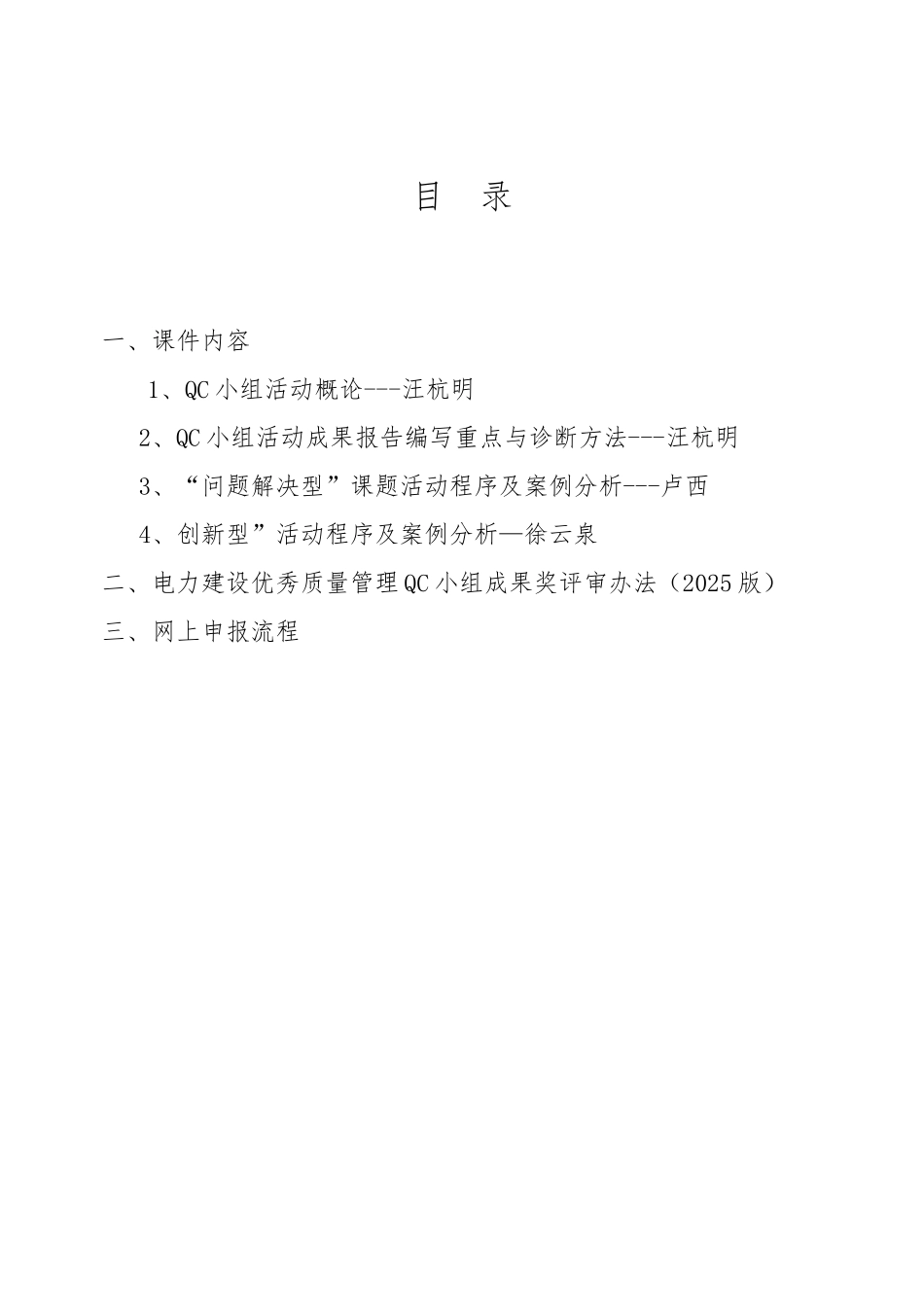 QC预审培训会课件封皮、目录_第2页