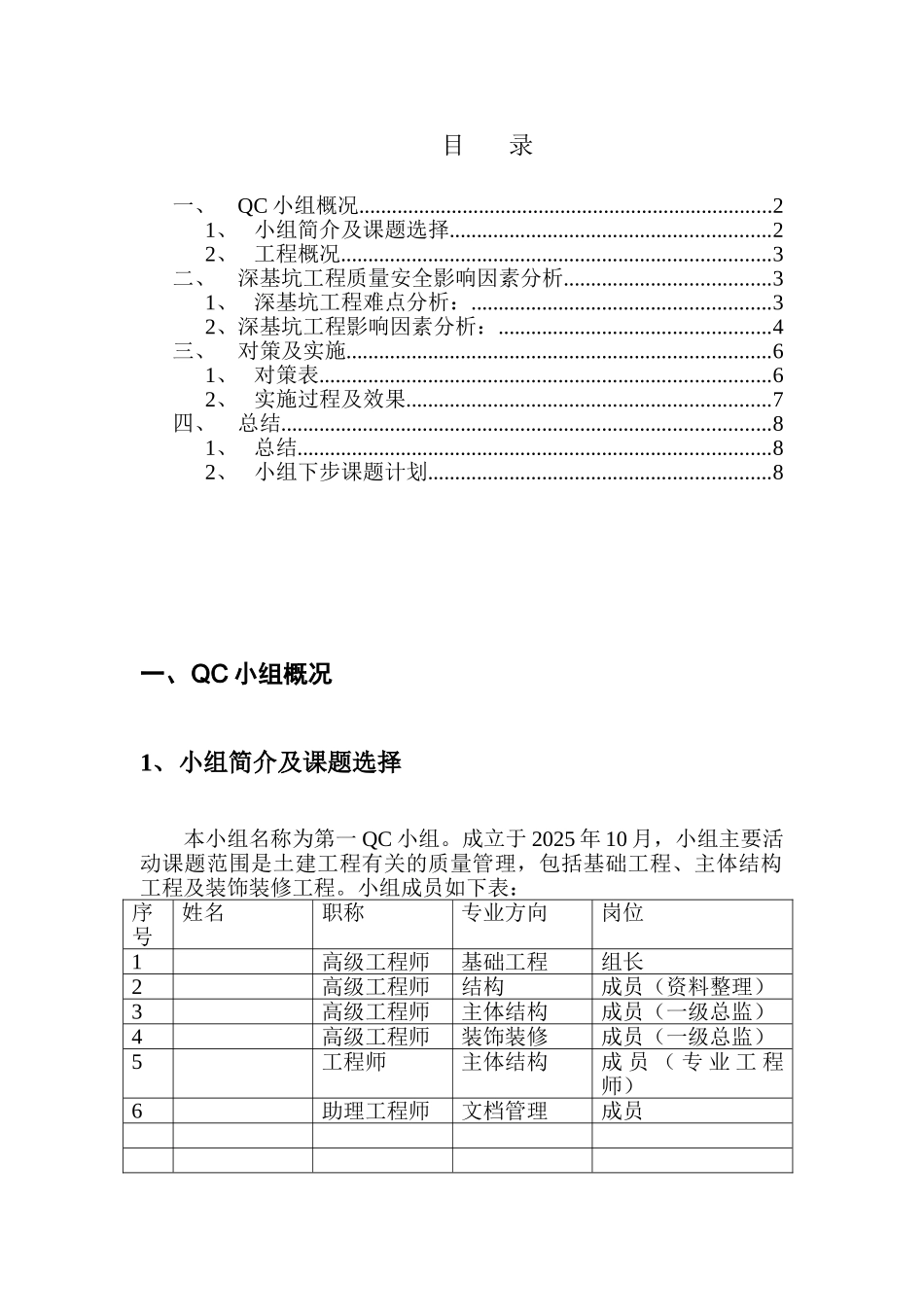 QC管理方法在深基坑工程监理工作中的应用_第2页