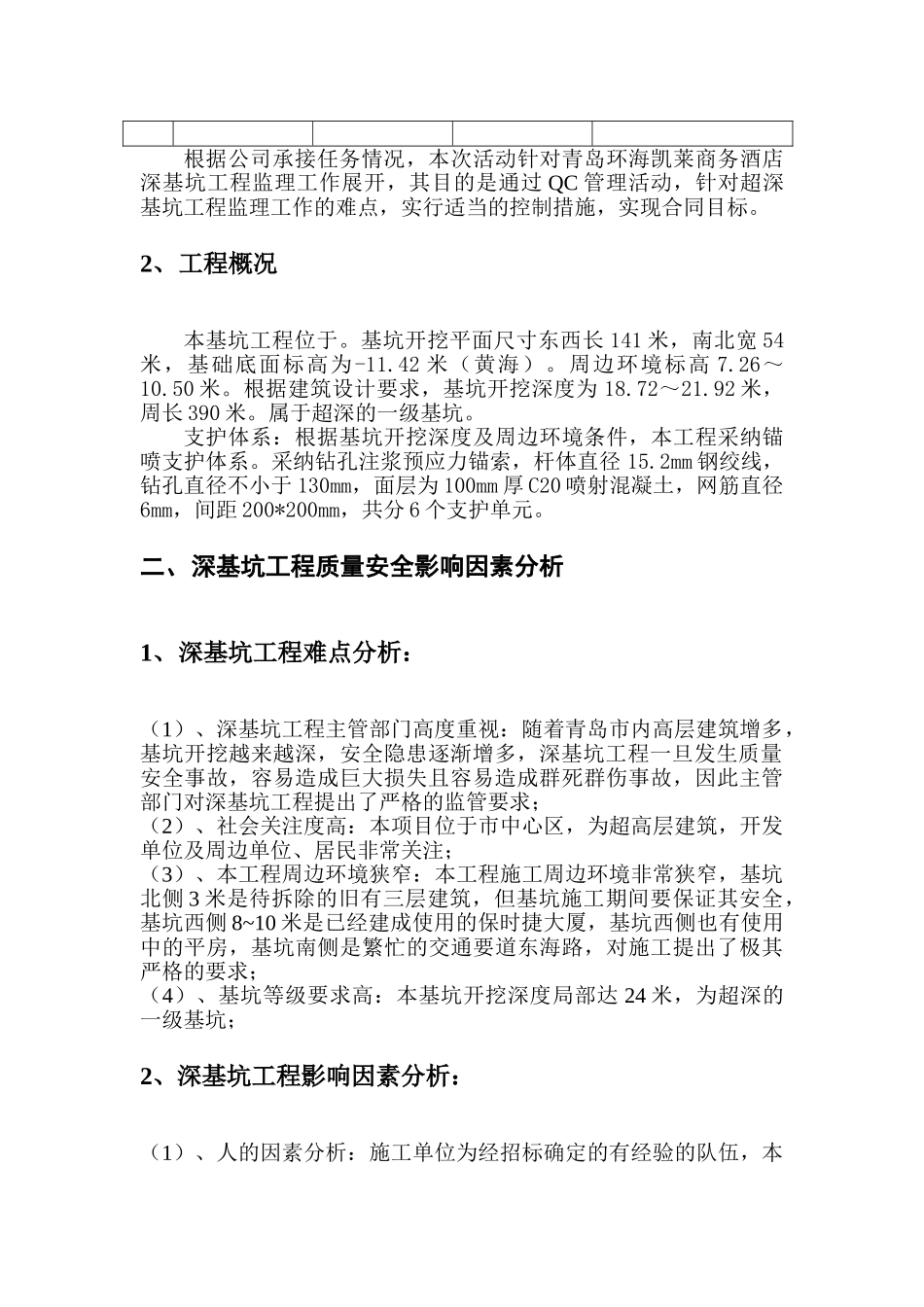 QC管理方法在深基坑工程监理工作中的应用_第3页