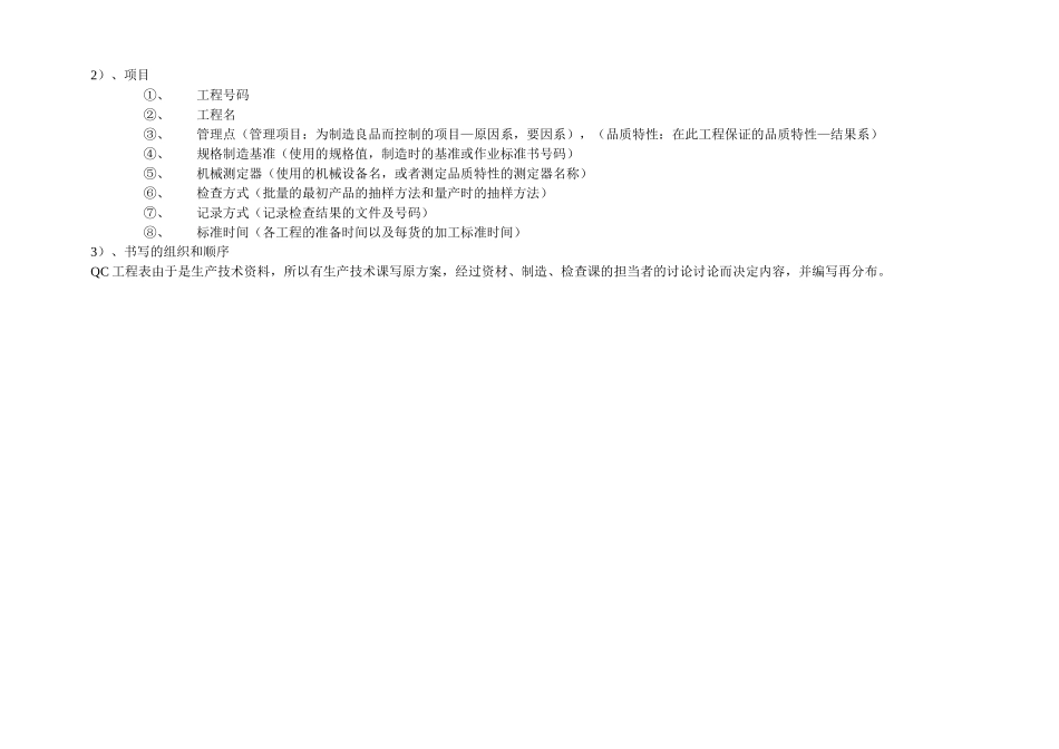 QC工程表的制作方法_第2页