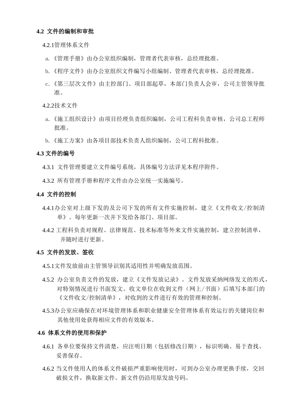 QES体系文件控制程序_第2页