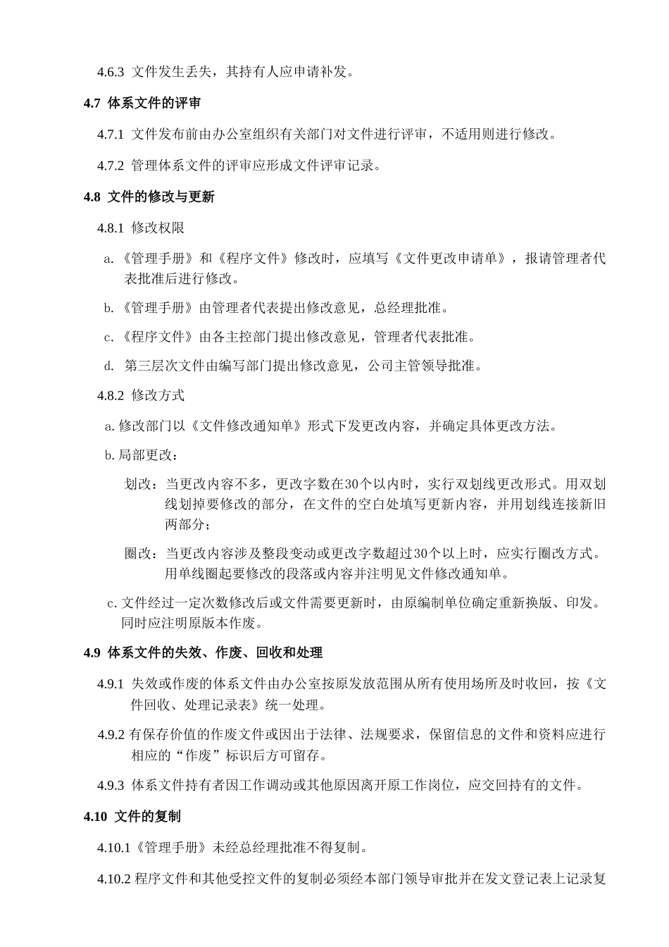 QES体系文件控制程序_第3页