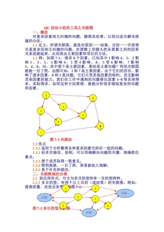 QC活动小组的工具之关联图