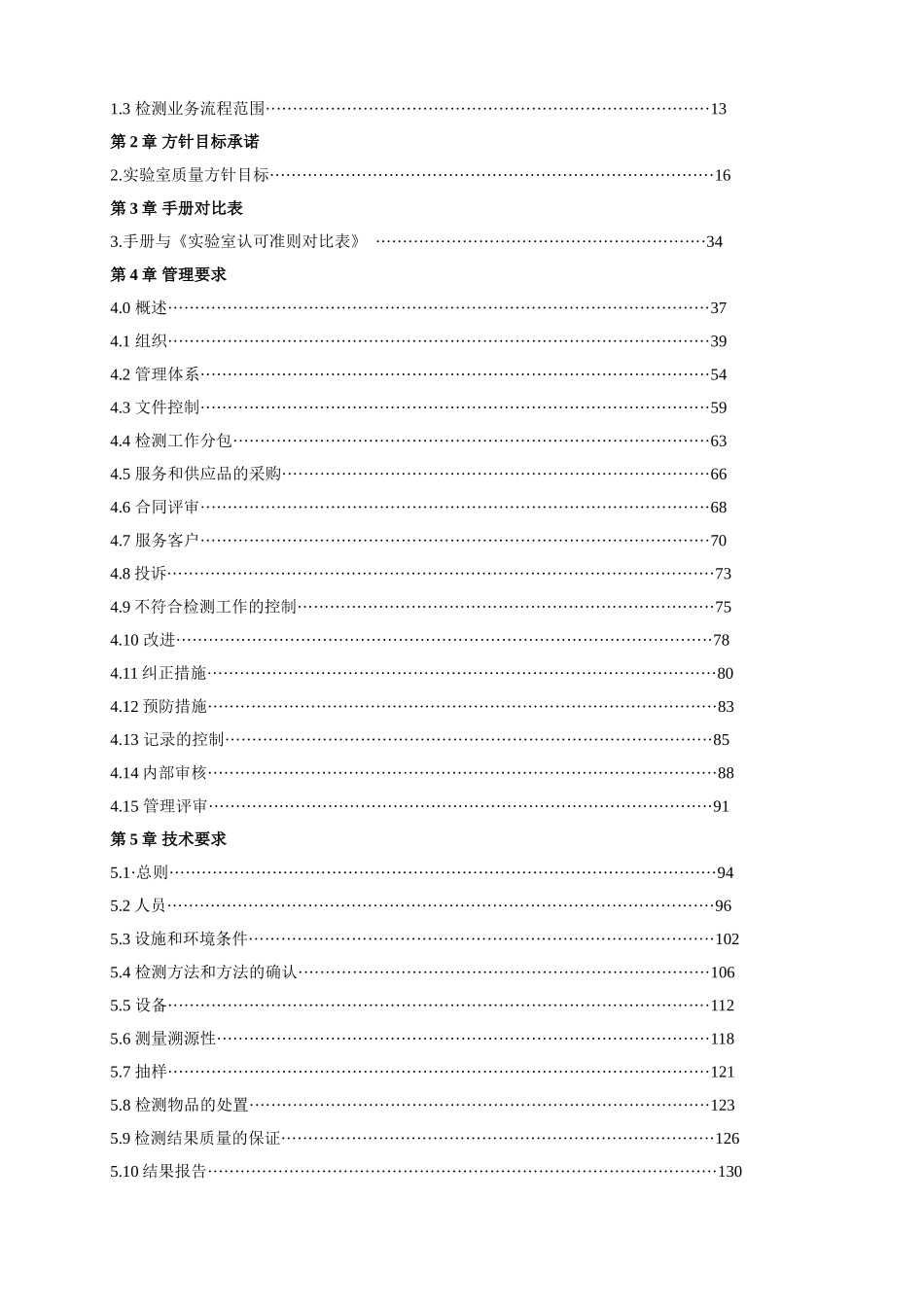 QM02-2025-内部实验室质量手册_第2页