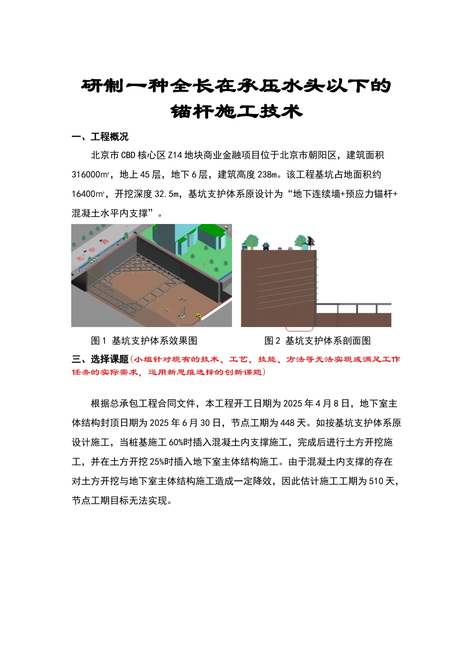 QC课题中建三局北京公司创新型案例_第1页