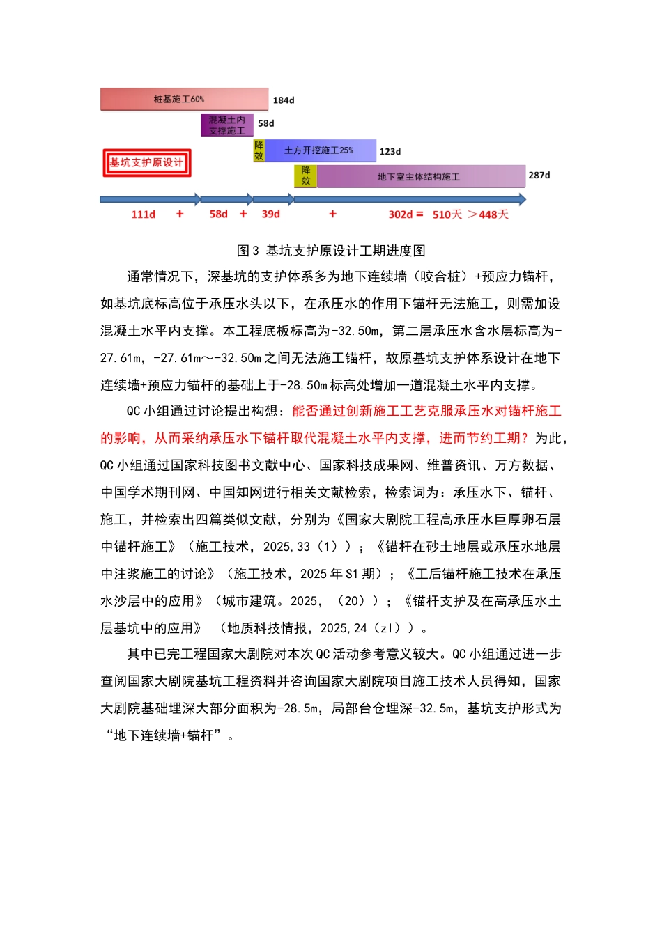 QC课题中建三局北京公司创新型案例_第2页