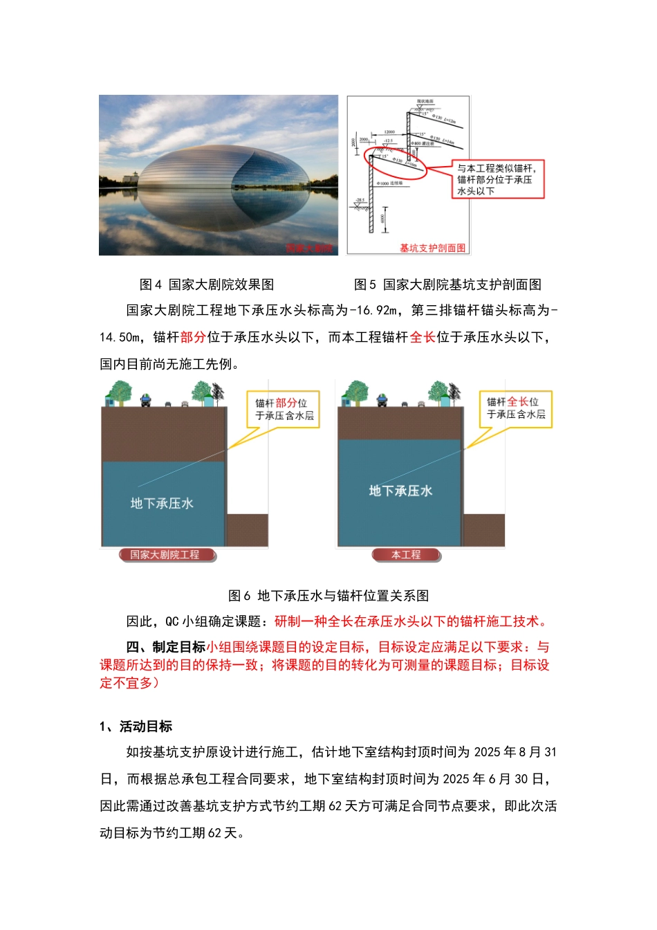 QC课题中建三局北京公司创新型案例_第3页