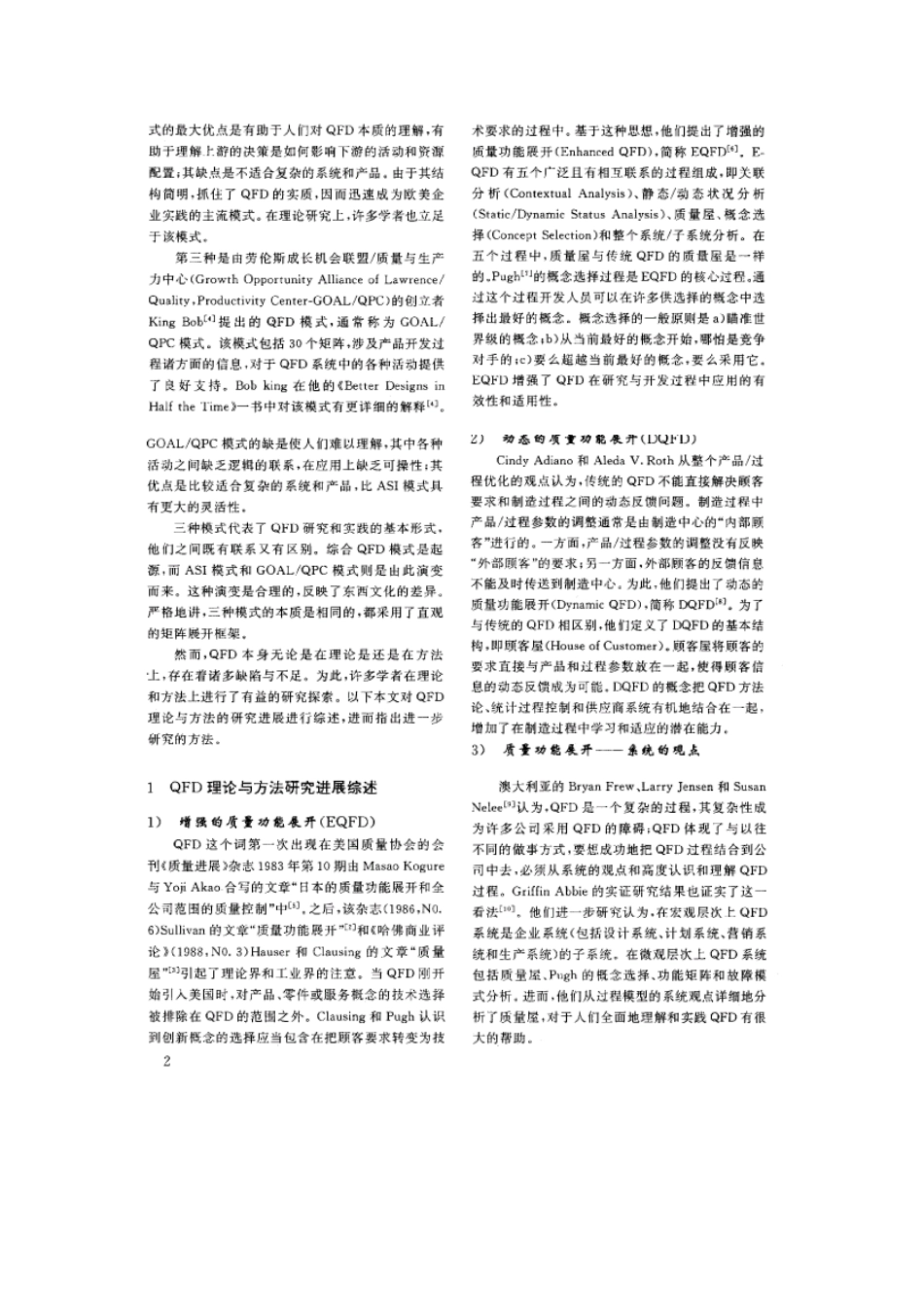 QFD功能展开理论与方法研究进展综述_第2页