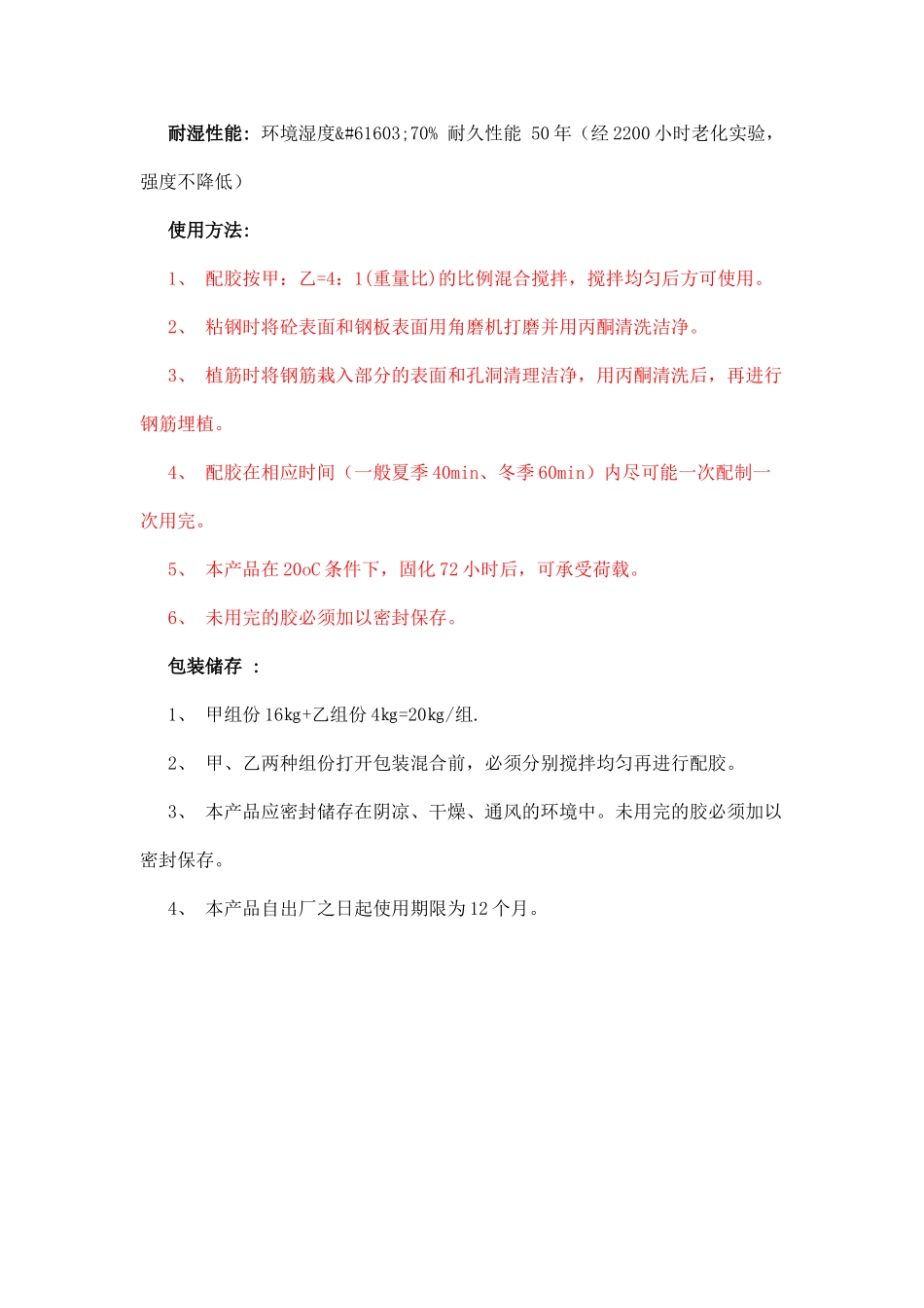 qr-型建筑工程结构胶使用说明_第2页