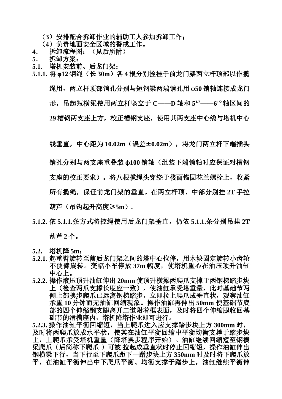 qt80ea内爬塔式起重机拆卸方案_第3页