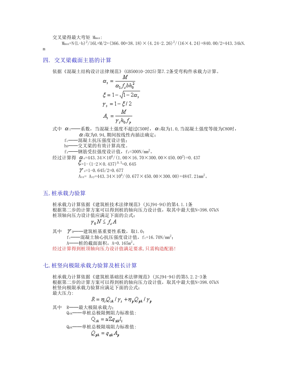 qt60塔吊十字交叉梁基础的计算书_第2页