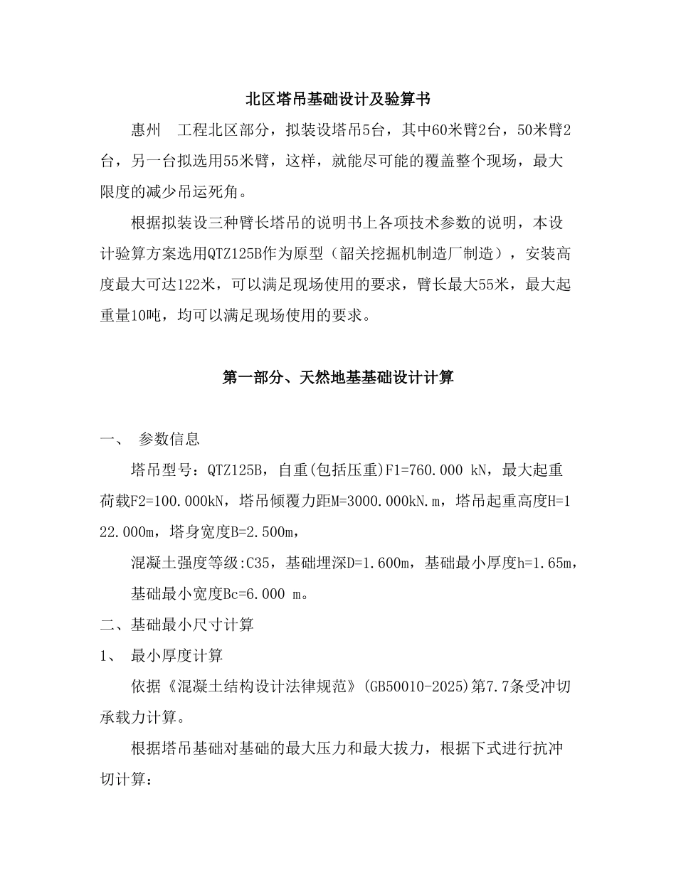 qtz12b塔吊基础设计验算方案_第1页