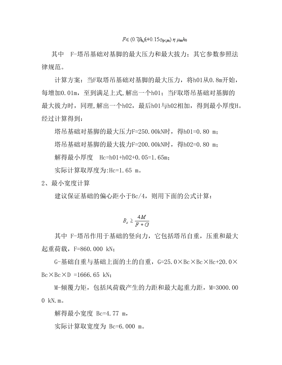 qtz12b塔吊基础设计验算方案_第2页