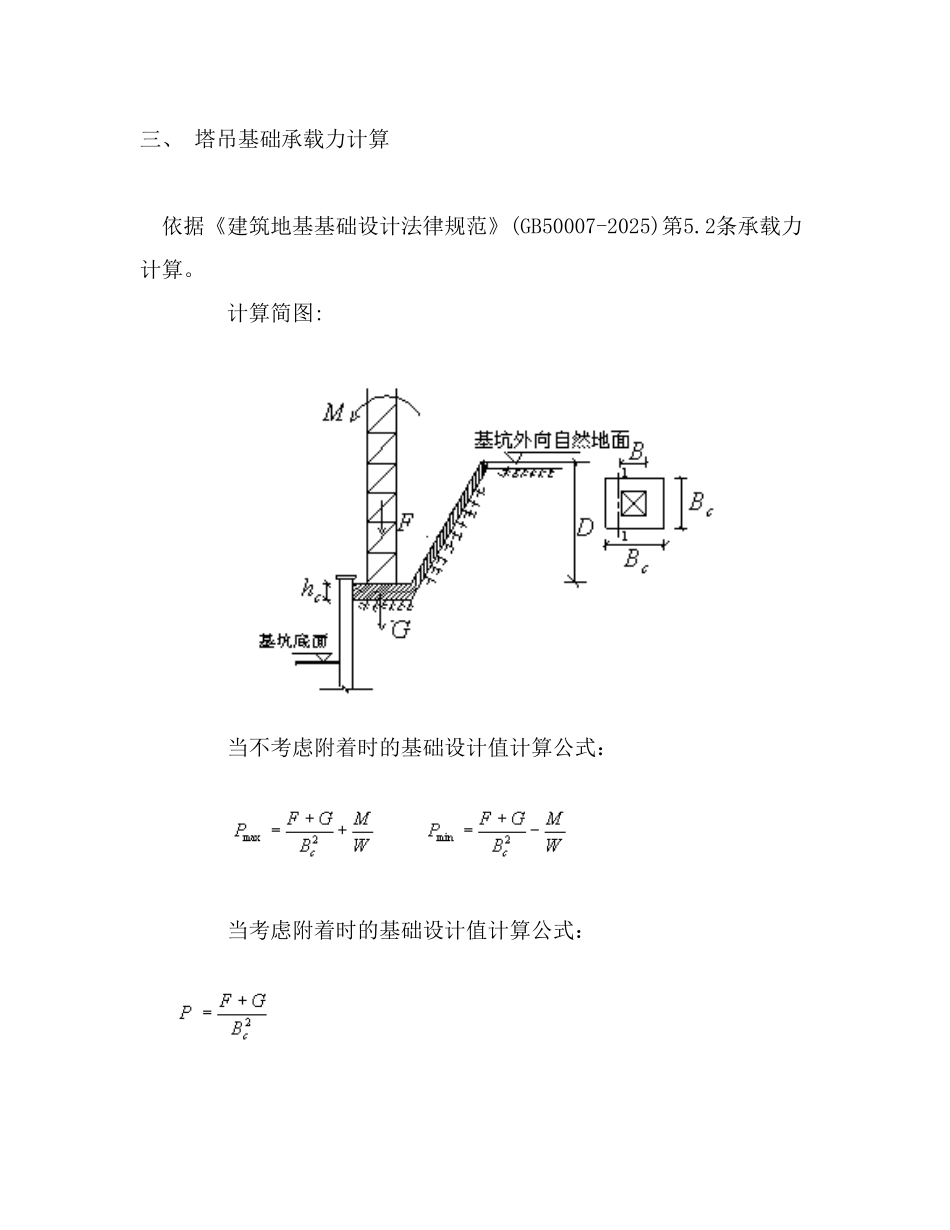 qtz12b塔吊基础设计验算方案_第3页