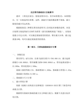 qtz12b塔吊基础设计验算方案