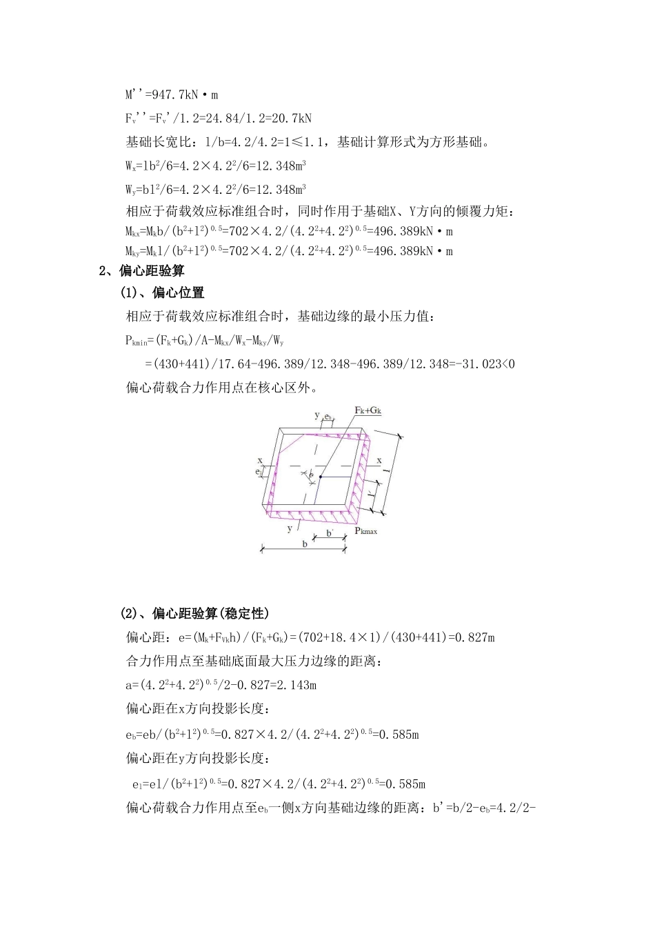 QTZ40-1矩形板式基础验算书_第3页