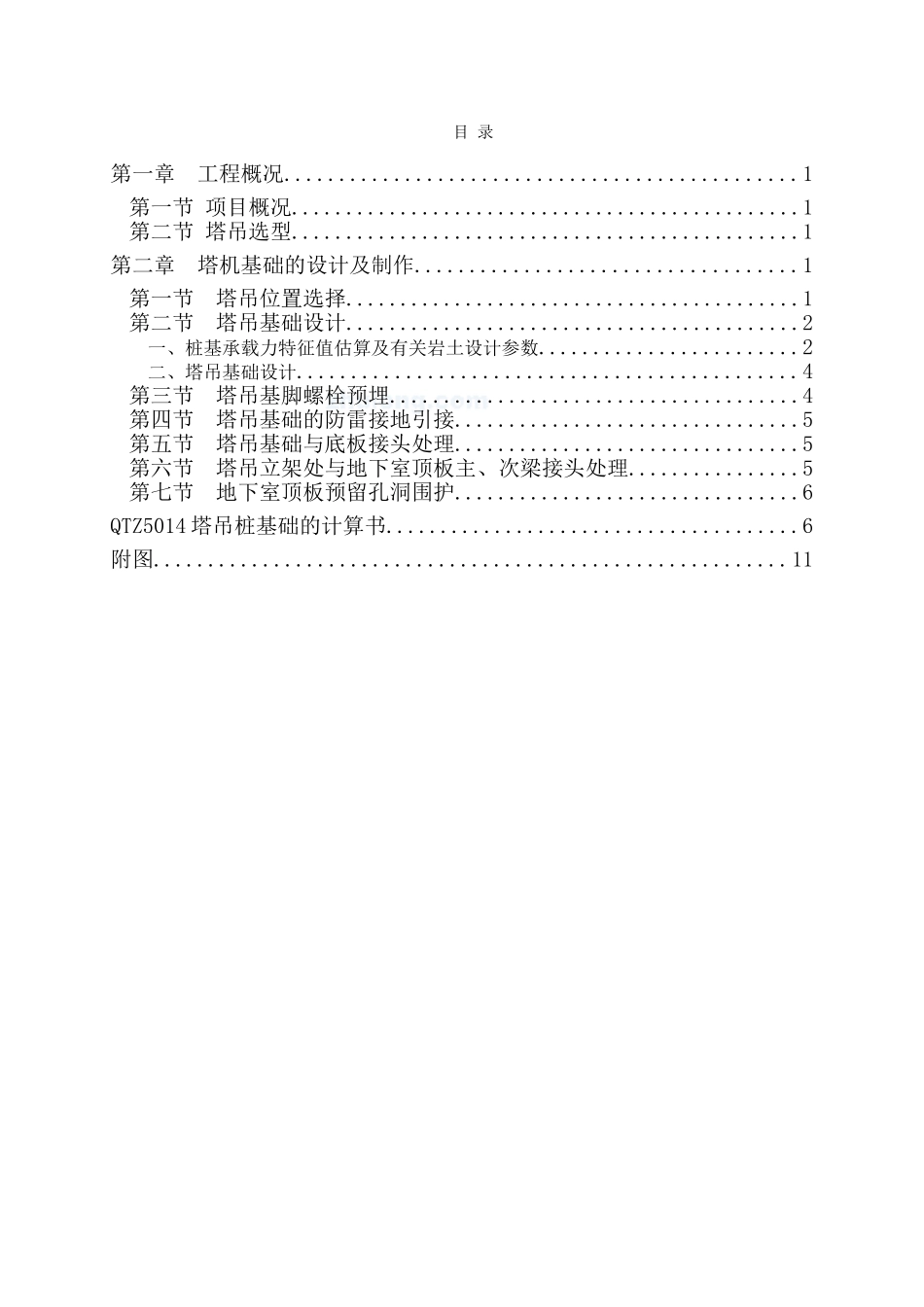 qtz63自升塔式起重机施工方案_第2页