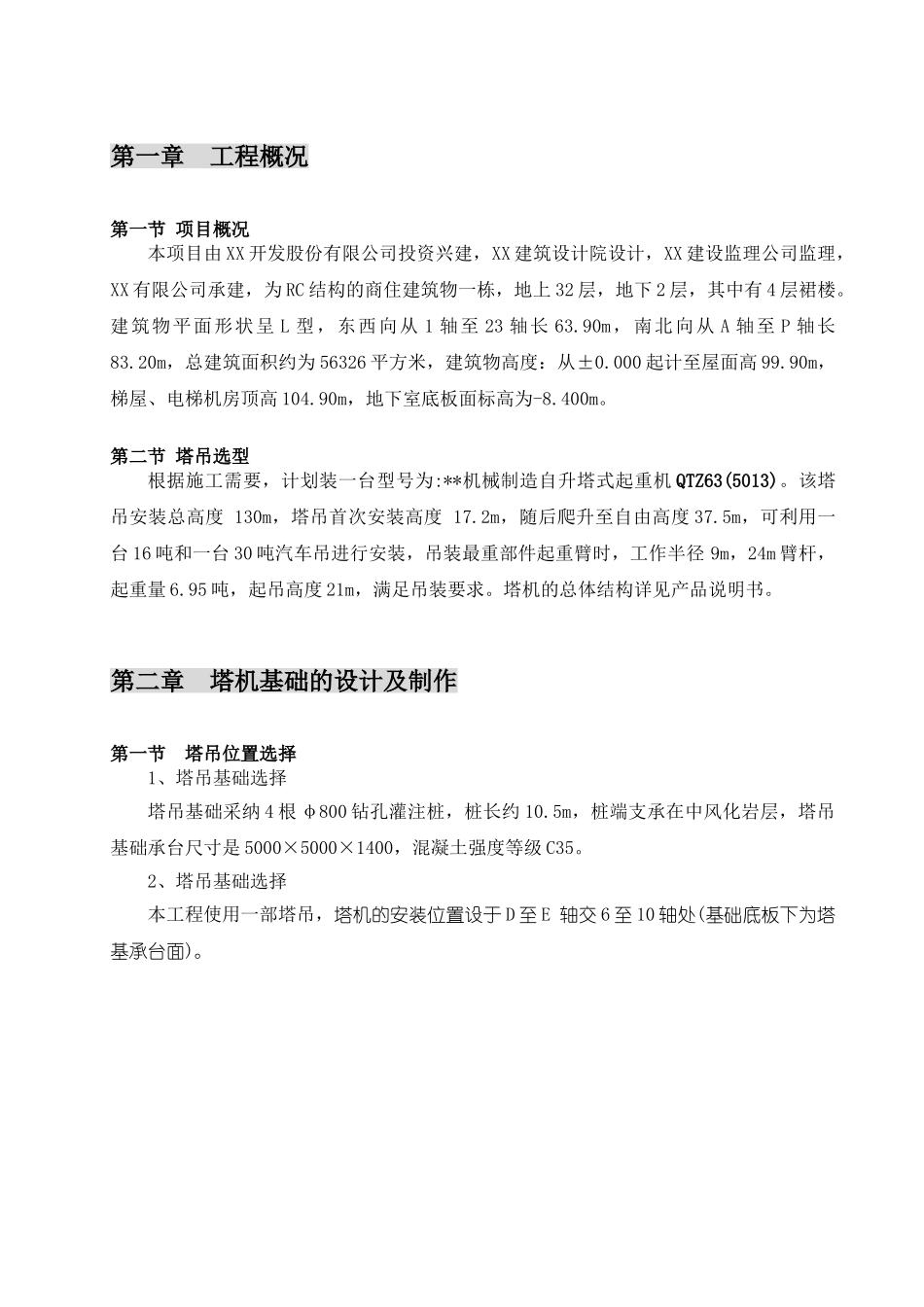 qtz63自升塔式起重机施工方案_第3页