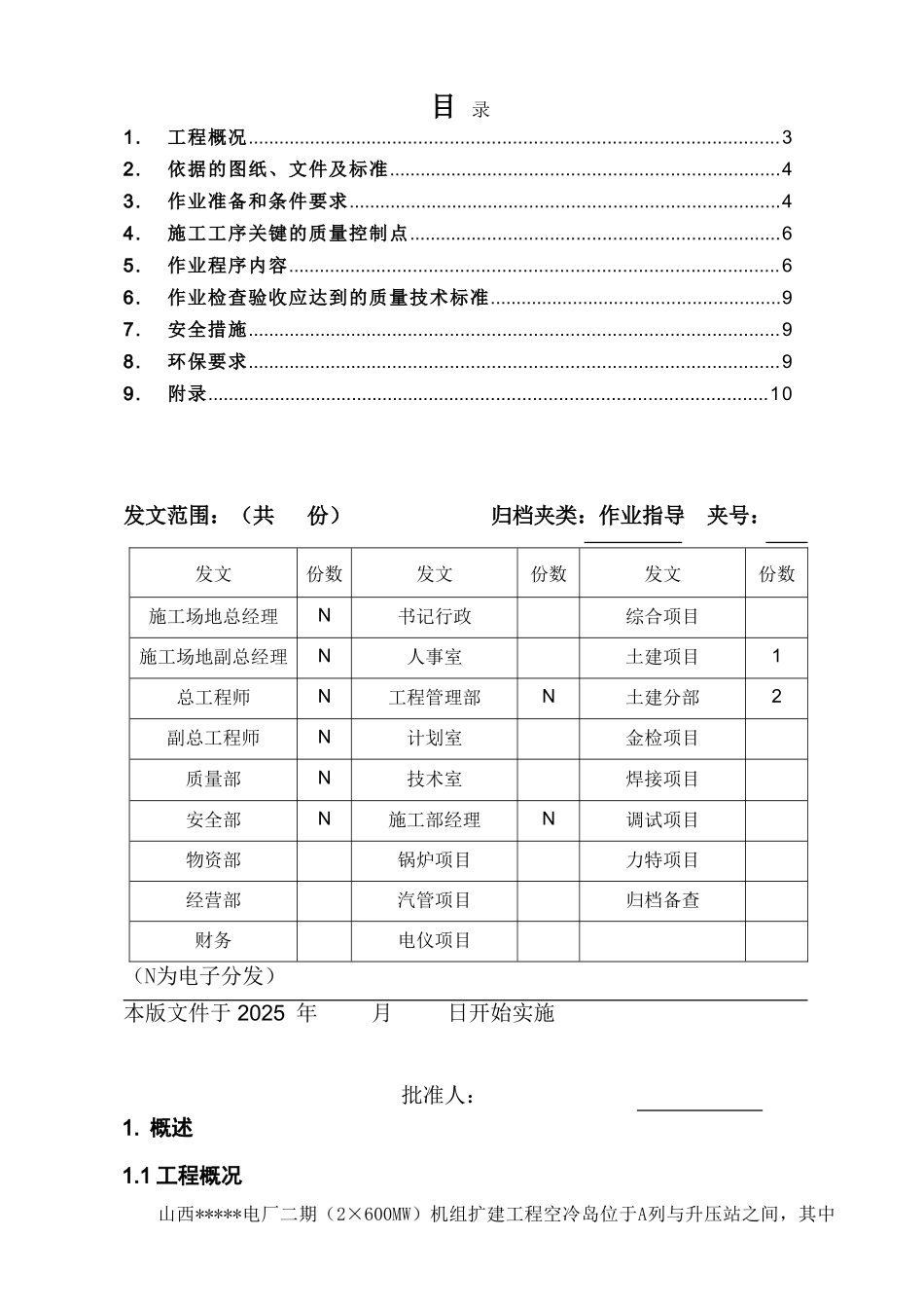 qtz7030自升式塔式起重机安装_第3页