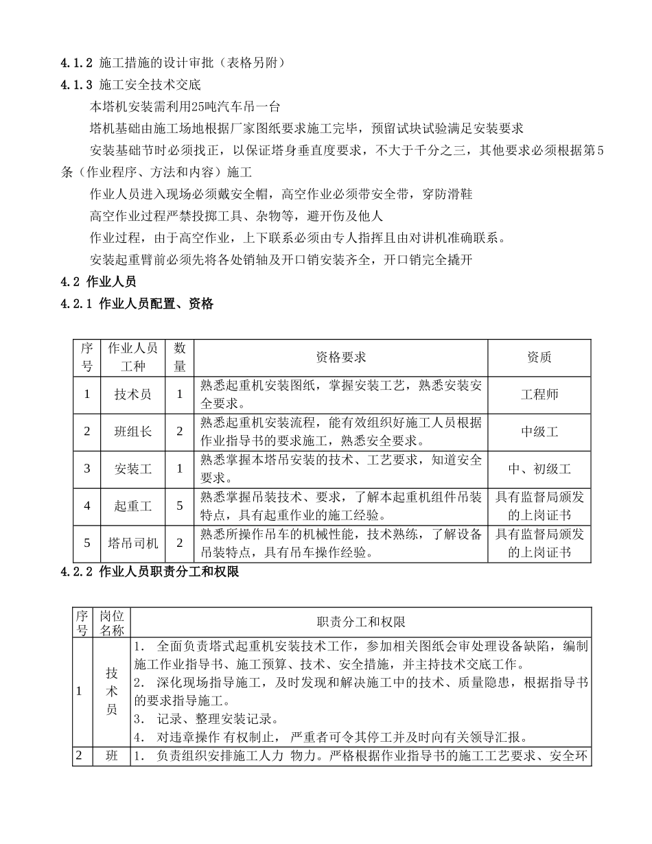 qtz6013塔式起重机安装拆除技术措施_第2页
